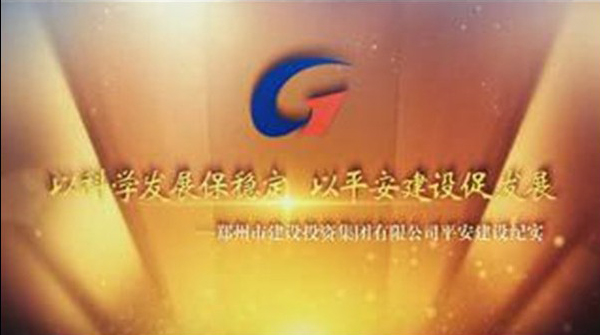 乐鱼官方网站-乐鱼leyu（中国）,平安建设纪实