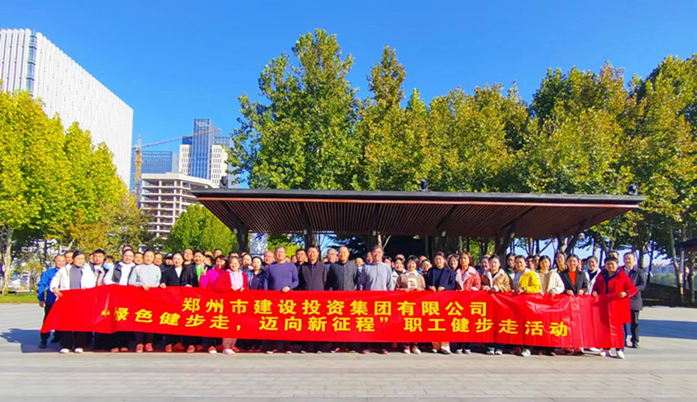 乐鱼官方网站-乐鱼leyu（中国）,开展“绿色健步走，迈向新征程”健步走活动